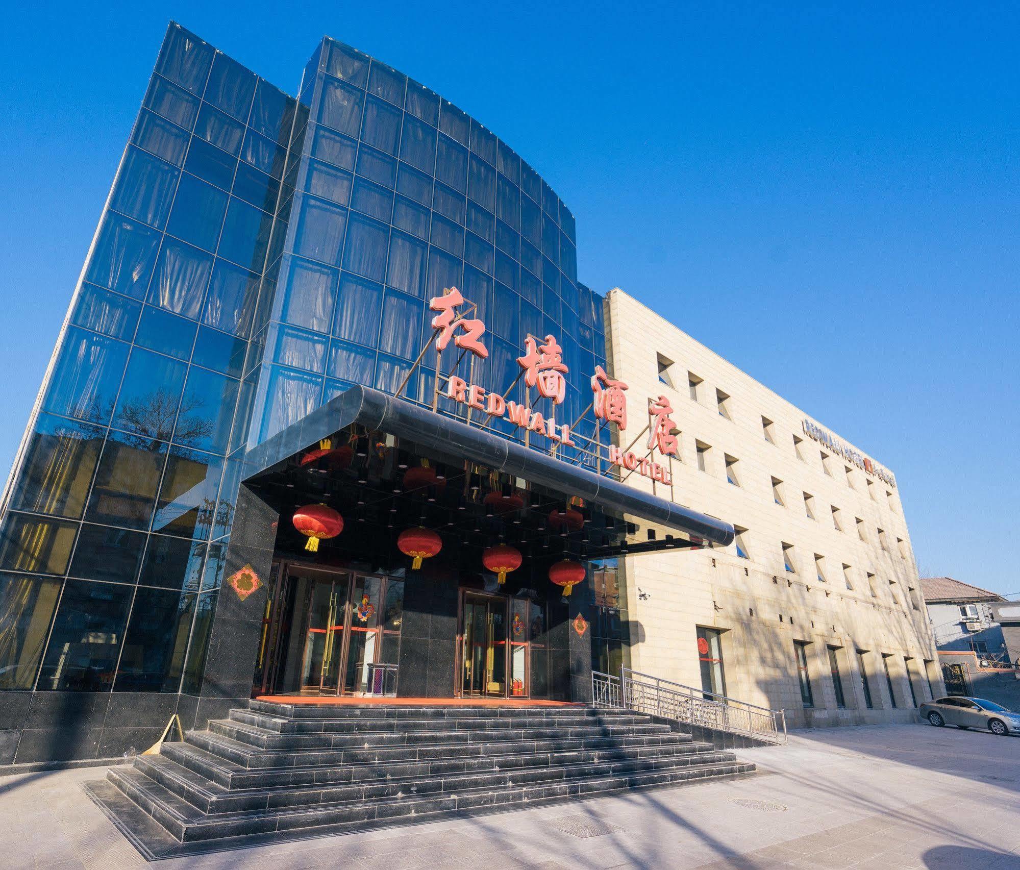 Redwall Hotel 베이징 외부 사진